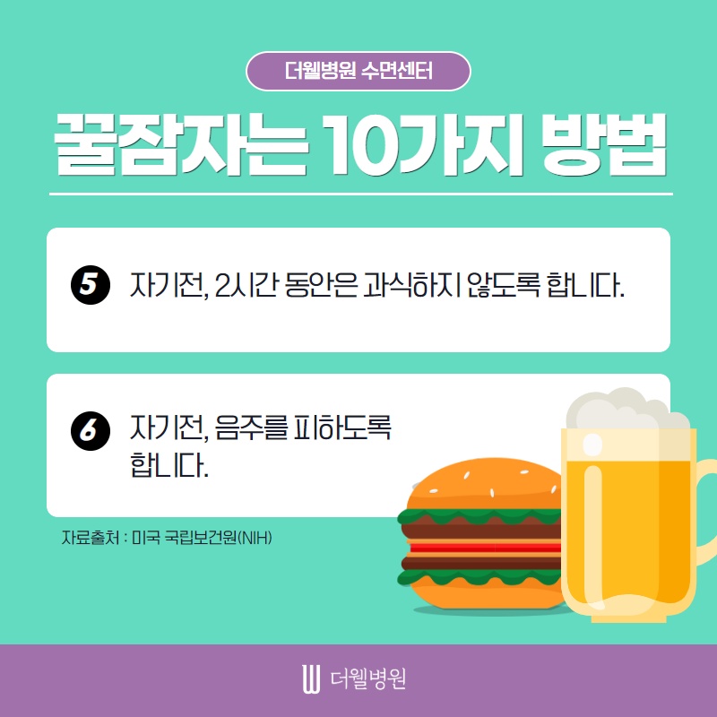 꿀잠자는 10가지 방법 (4/10)