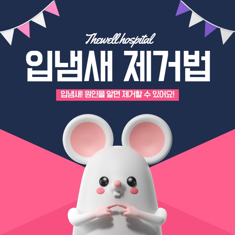 입냄새! 원인을 알면 제거할 수 있어요! (1/10)