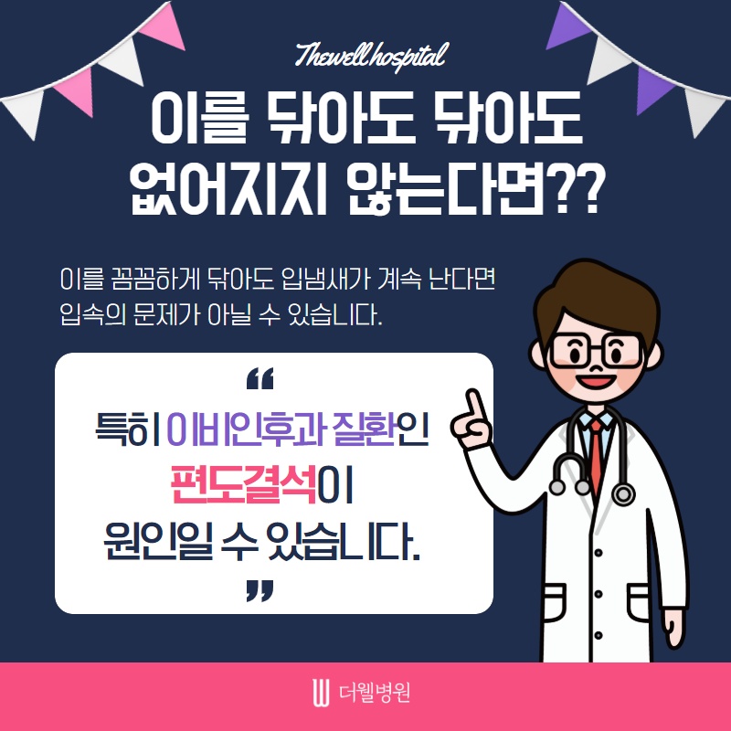 입냄새! 원인을 알면 제거할 수 있어요! (5/10)