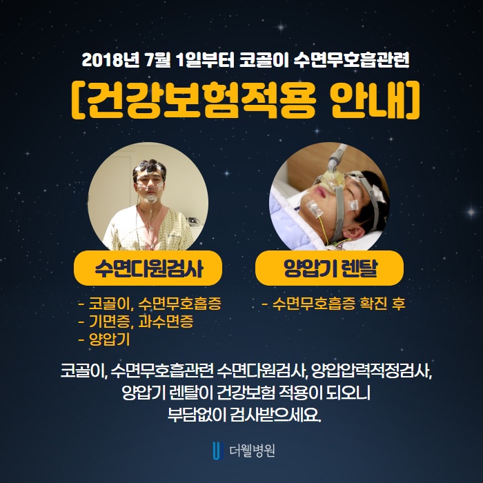 옆 사람 피해주는 코골이, 수면무호흡증 수술 안하는 방법은? (8/11)