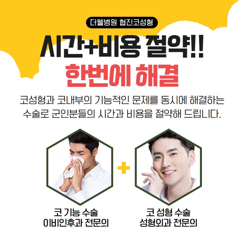 군인 휴가 중 코성형 가능할까? (6/11)