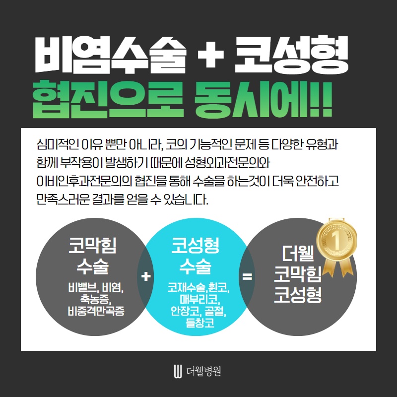 코 재수술 키포인트! (8/11)