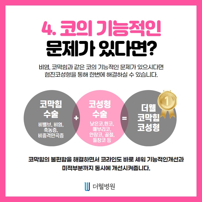 낮은 코, 오똑하게! (5/9)