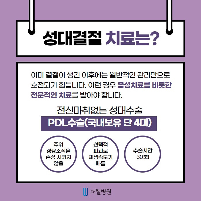 치료보다 예방이 더 중요한 성대결절 (6/11)