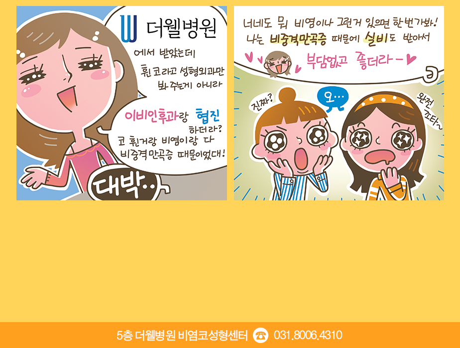 휜 코 수술, 기능과 아름다움을 동시에! (2/3)