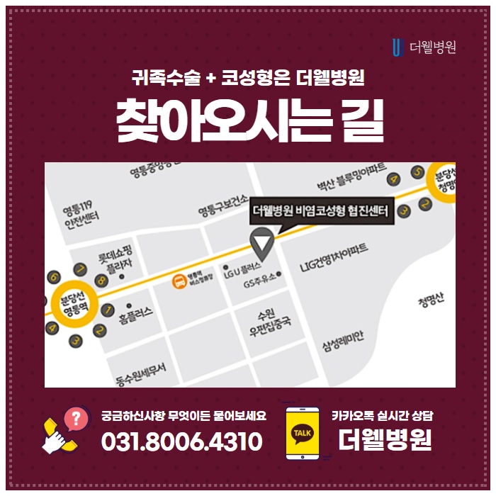 나를 동안으로 만들어줄 귀족수술과 함께하면 좋은 수술은? (9/10)