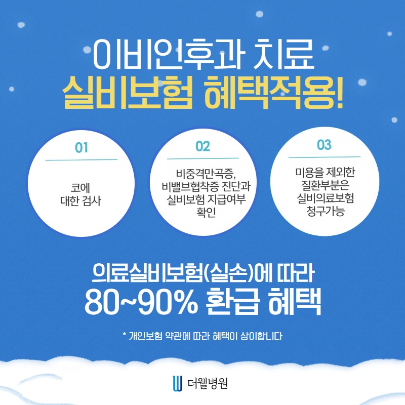 겨울철 더 괴로운 비염 관리! (8/10)
