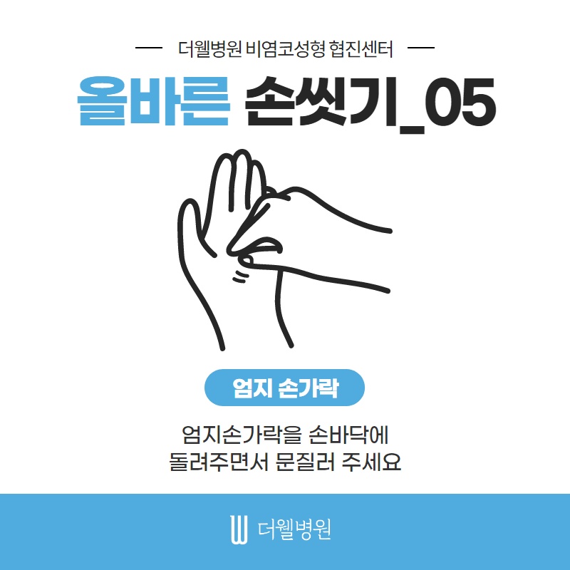 함께 실천해봐요! 올바른 손씻기 (6/11)