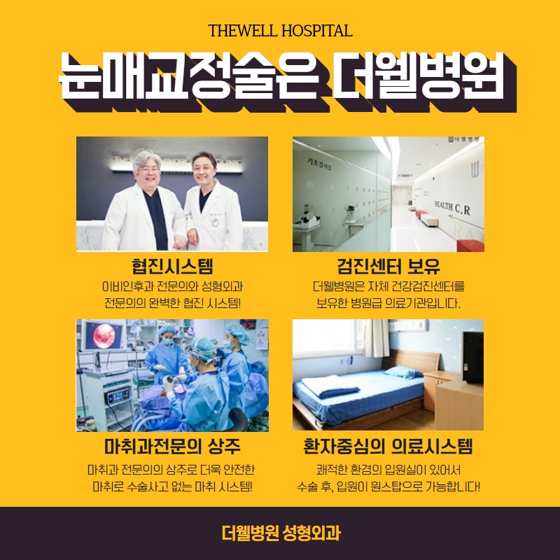 졸리고 처진 눈을 생기있게! (9/11)