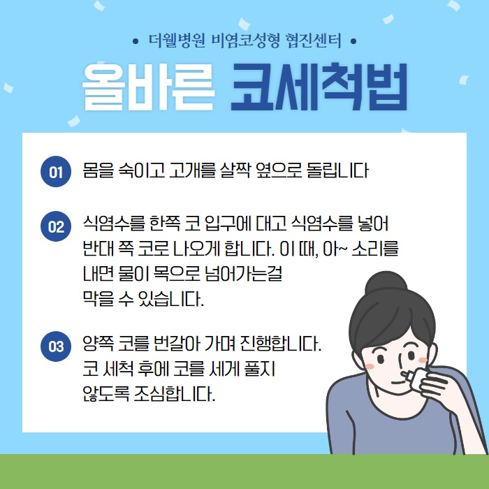 비염환자에 좋은 코 세척법!! (4/10)