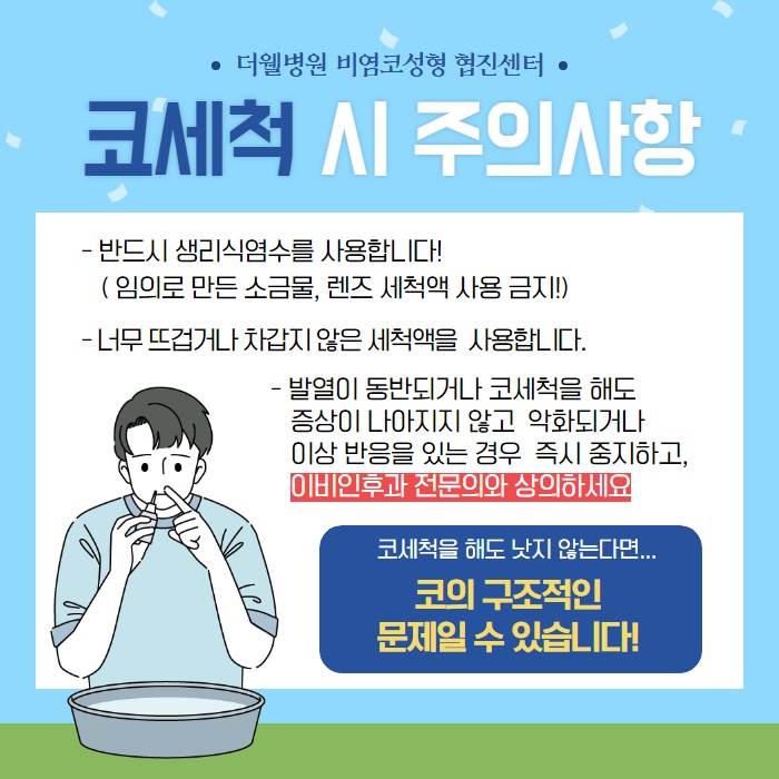 비염환자에 좋은 코 세척법!! (5/10)
