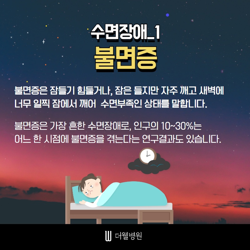 깊은 잠을 방해하는 수면장애 (3/12)