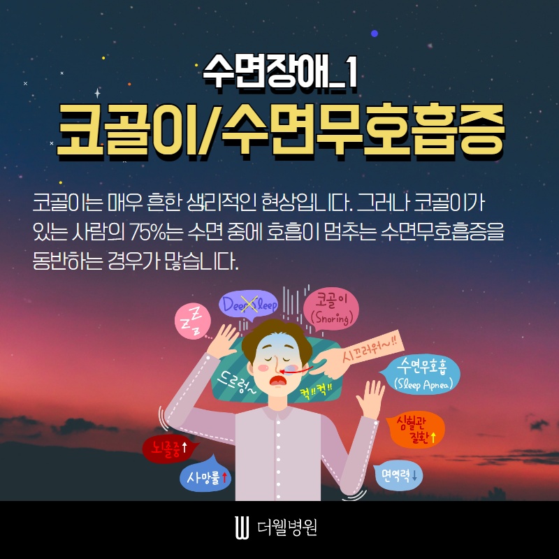 깊은 잠을 방해하는 수면장애 (6/12)