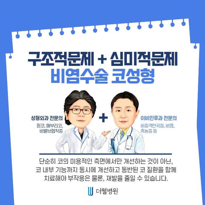환절기 비염주의보! 즉시 치료해야합니다! (6/11)
