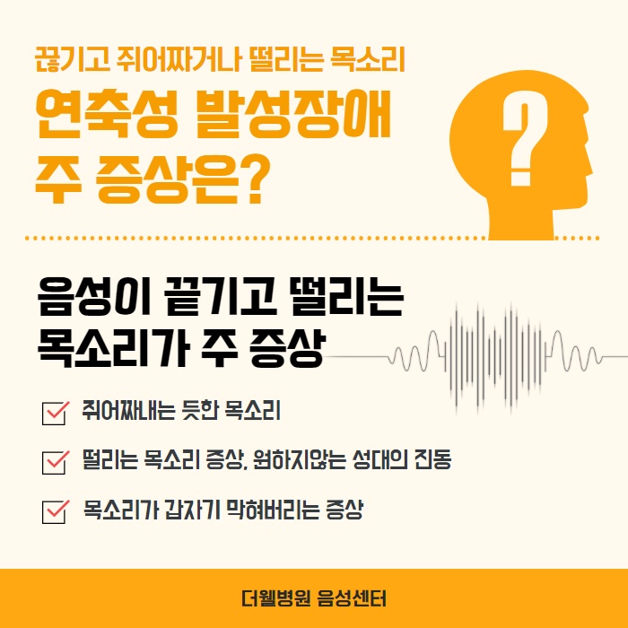 자꾸만 떨리는 목소리 '음성질환' 의심! (4/10)