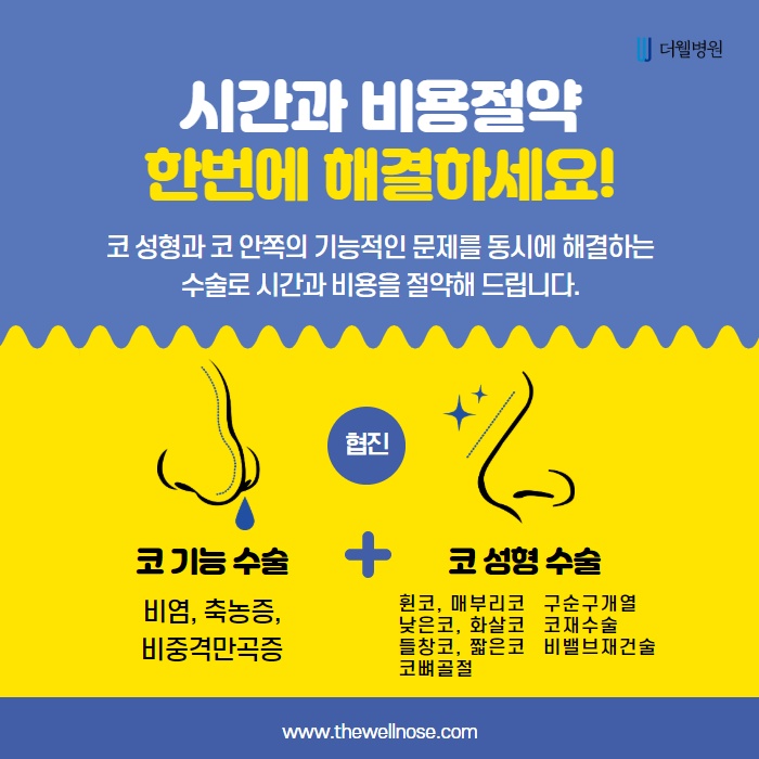 코성형을 생각하고 있다면? 미용+기능 동시에!! (6/10)