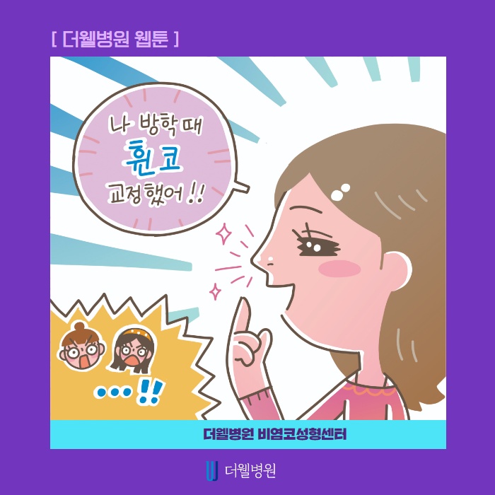 휜 코 수술 고민하지마세요! (4/11)