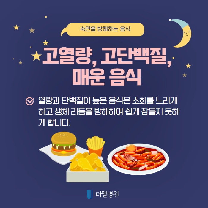숙면에 도움을 주는 음식은? (7/13)