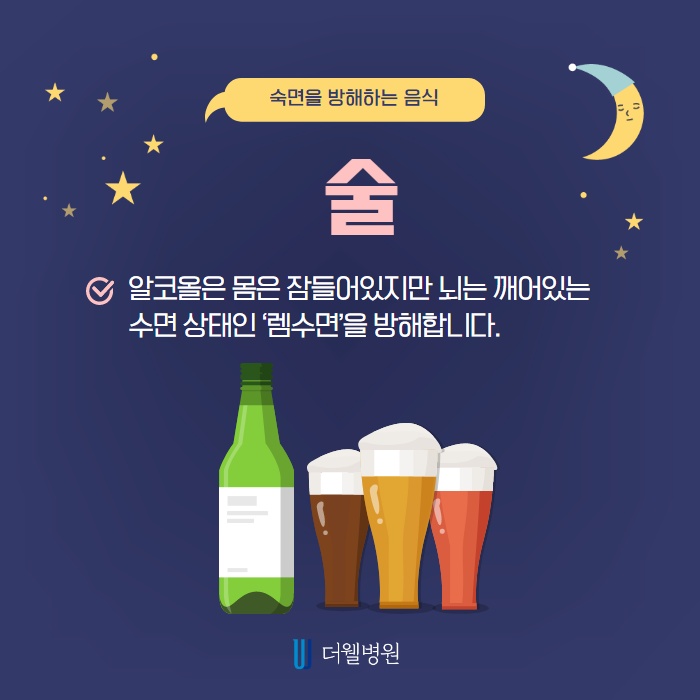 숙면에 도움을 주는 음식은? (8/13)