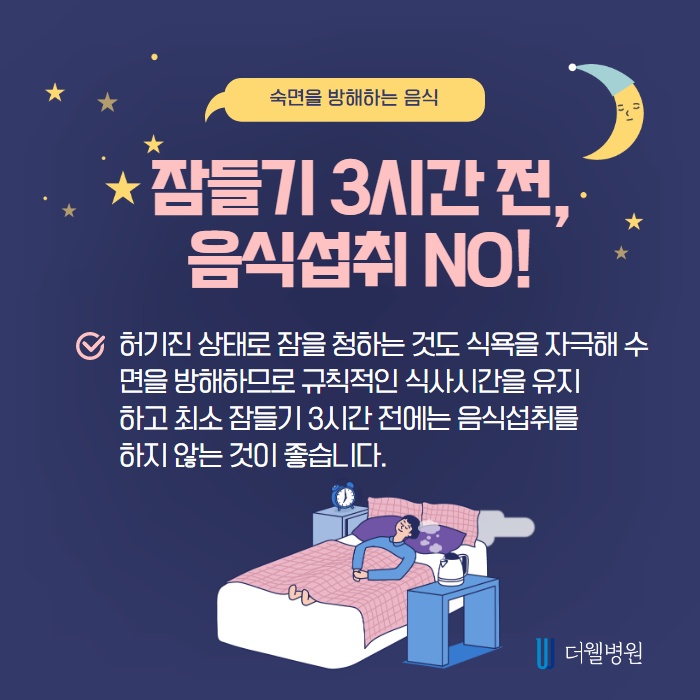 숙면에 도움을 주는 음식은? (10/13)