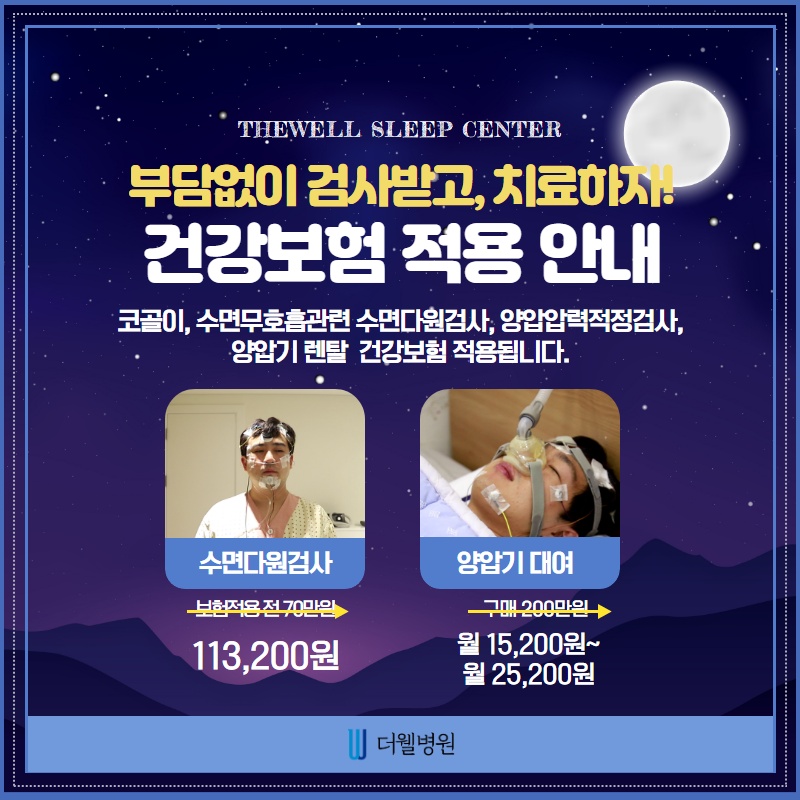 코골이와 수면무호흡증은 왜 치료해야할까? (8/10)