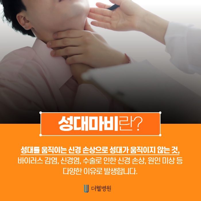 성대마비, 왜 생기는 건가요? (2/10)