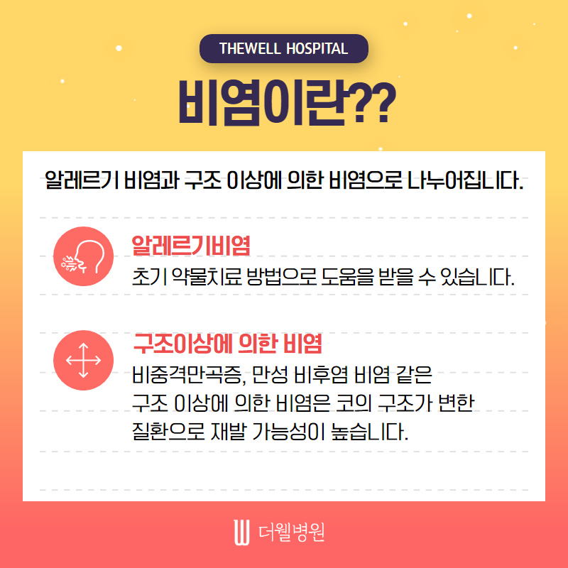 비염! 방치하면 위험해요! (3/11)