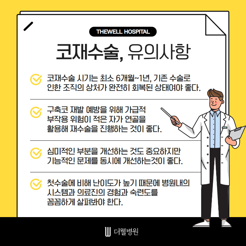기능과 모양까지 고려한 여성 코재수술! (6/10)
