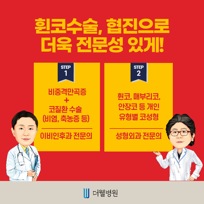 휜 코 성형, 질환까지 개선하자! (7/10)