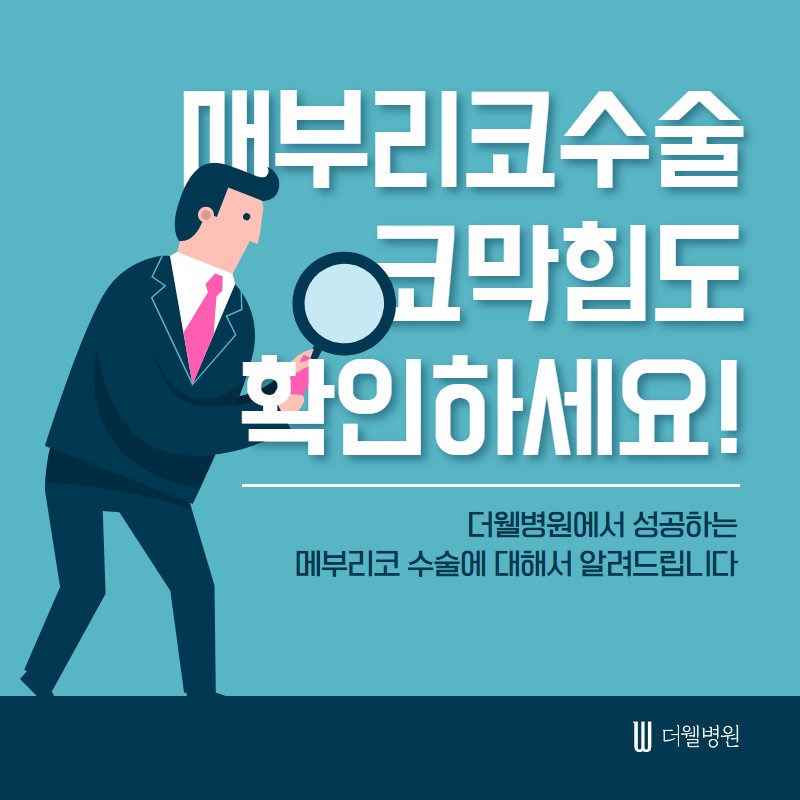매부리코 수술, 코막힘도 확인하세요! (1/9)