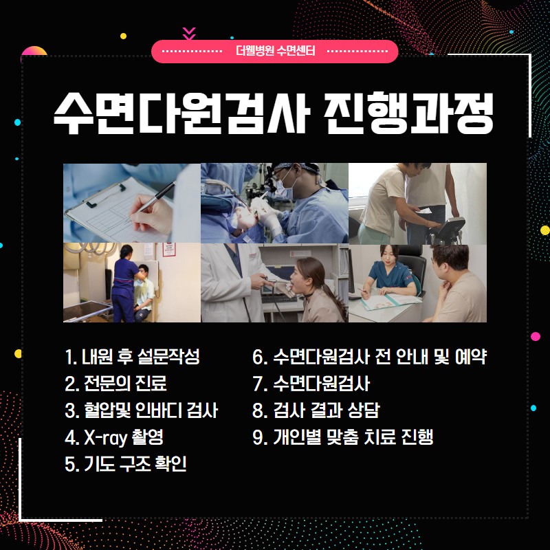 수면의 질을 높이는 수면다원검사란? (5/10)