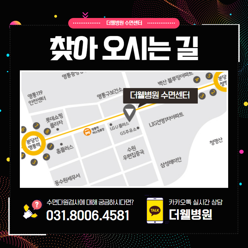 수면의 질을 높이는 수면다원검사란? (9/10)