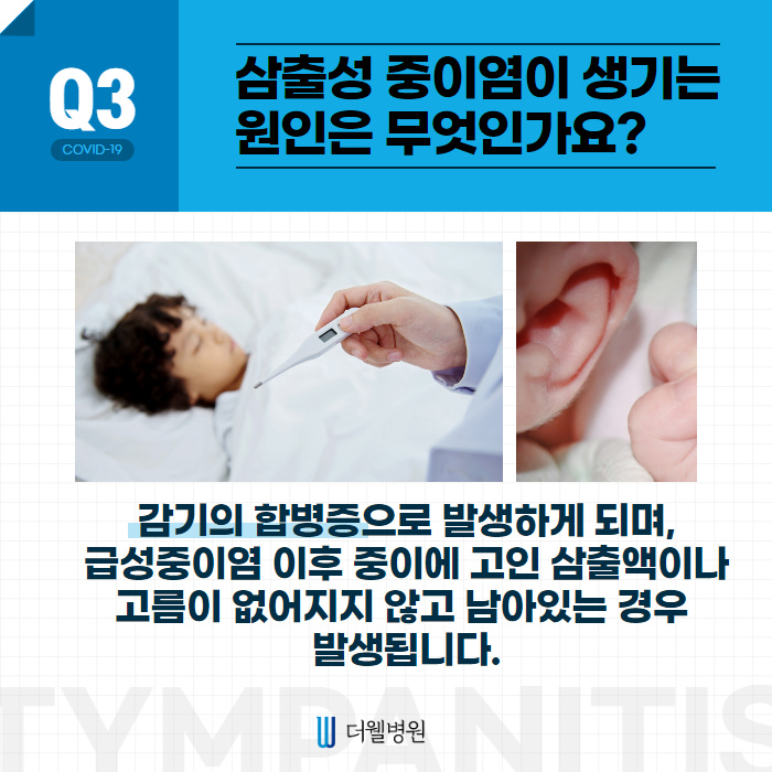 어린이 중이염 많이 발생하는 이유는? (4/10)