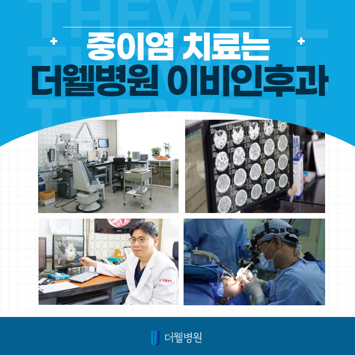 어린이 중이염 많이 발생하는 이유는? (7/10)