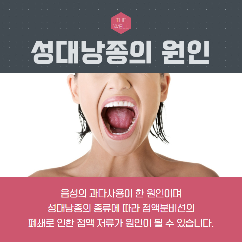 쉰 목소리, 목에 무언가 걸린 듯한 이물감이 느껴진다면?! (3/10)