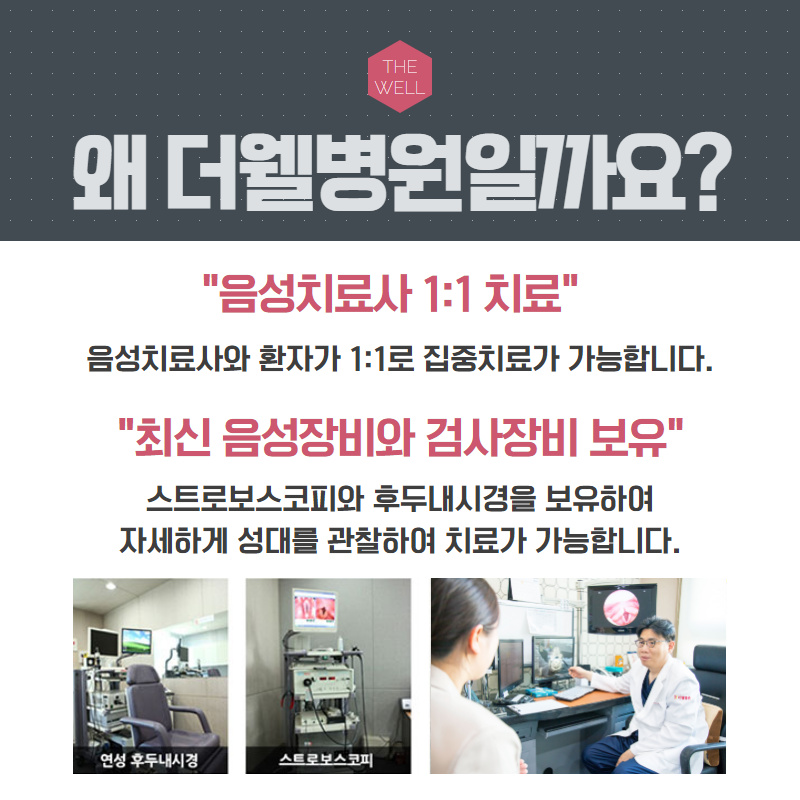 쉰 목소리, 목에 무언가 걸린 듯한 이물감이 느껴진다면?! (6/10)
