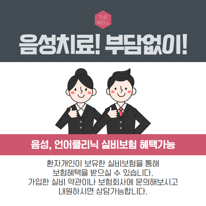쉰 목소리, 목에 무언가 걸린 듯한 이물감이 느껴진다면?! (7/10)