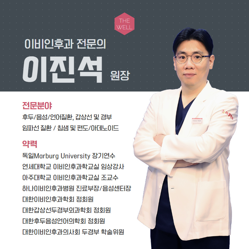 쉰 목소리, 목에 무언가 걸린 듯한 이물감이 느껴진다면?! (8/10)