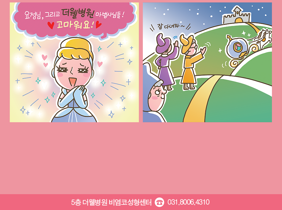 시원시원한 코로 호박마차타고 슝~ (2/3)