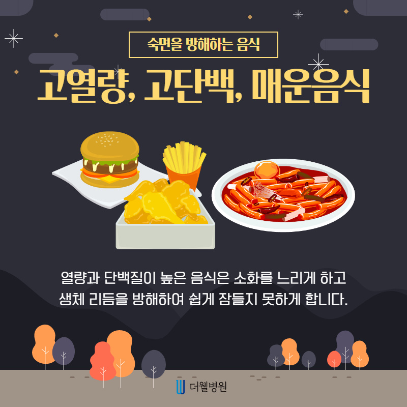 숙면에 도움을 주는 음식을 알려드립니다! (7/13)