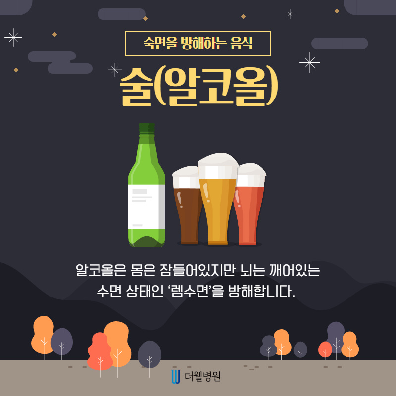 숙면에 도움을 주는 음식을 알려드립니다! (8/13)