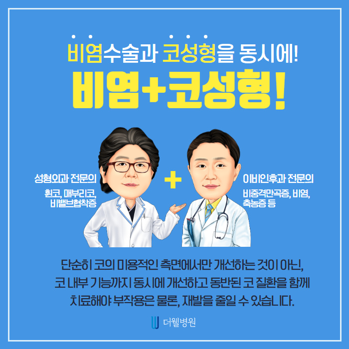 비염수술로 막힌 코를 시원하게! (6/9)