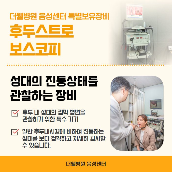 목소리가 자꾸 떨린다면 음성질환을 의심해보세요! (5/10)