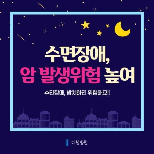 수면장애, 암 발생 위험을 높힌다?! (1/9)