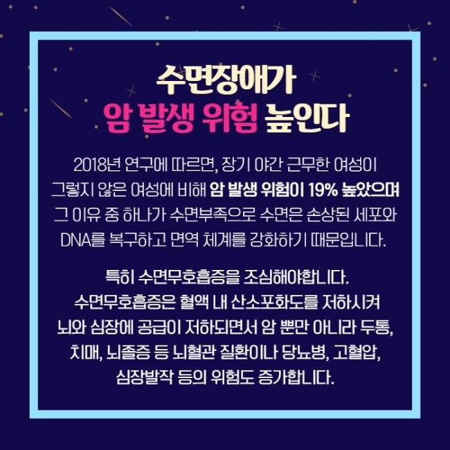 수면장애, 암 발생 위험을 높힌다?! (2/9)