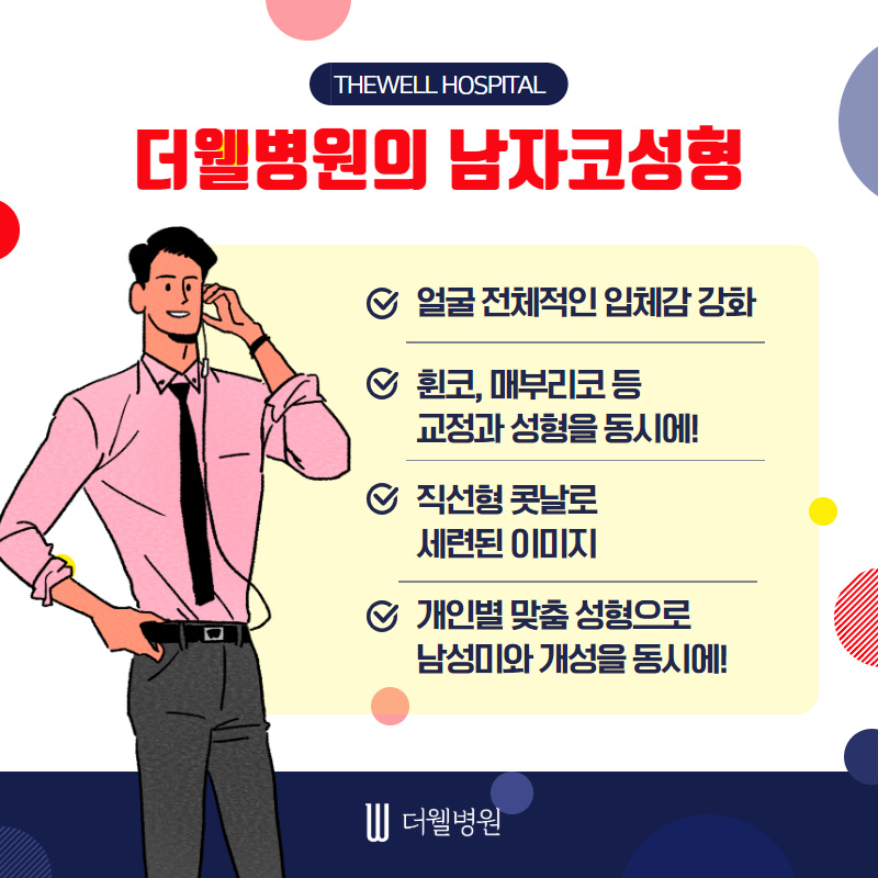 개인별 맞춤으로 더 자연스럽고 멋있게! (4/10)