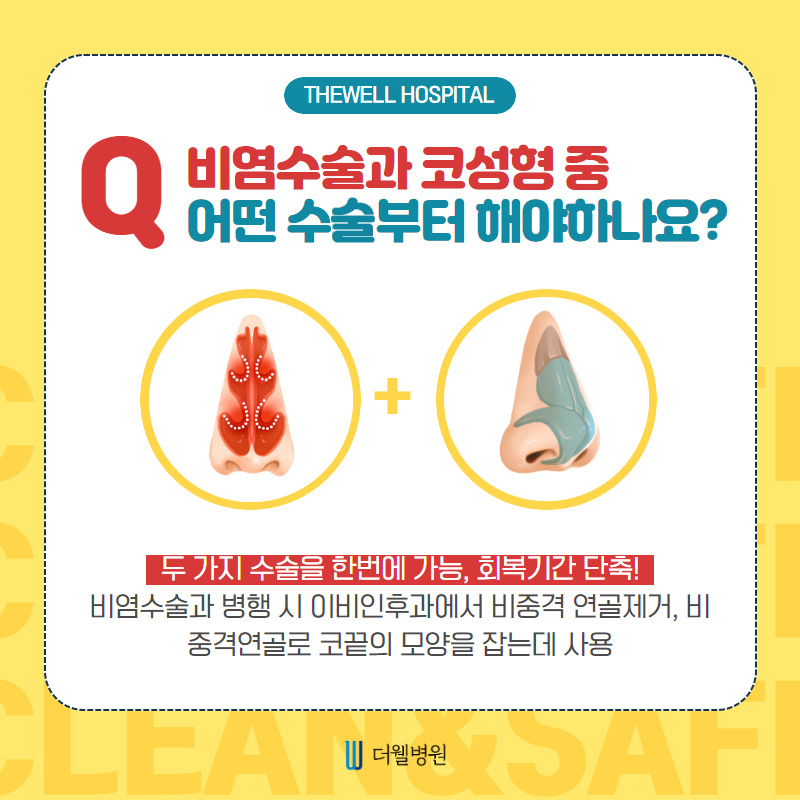 코수술 모든 궁금증 해결해드립니다! (2/9)