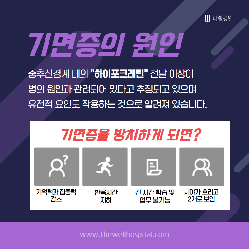 기면증, 평범한 졸음과 달라요! (3/10)