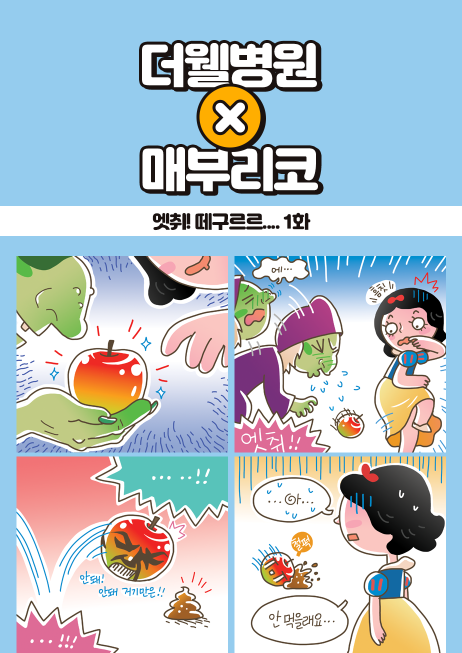 엣취! 떼구르르....(상) (1/3)
