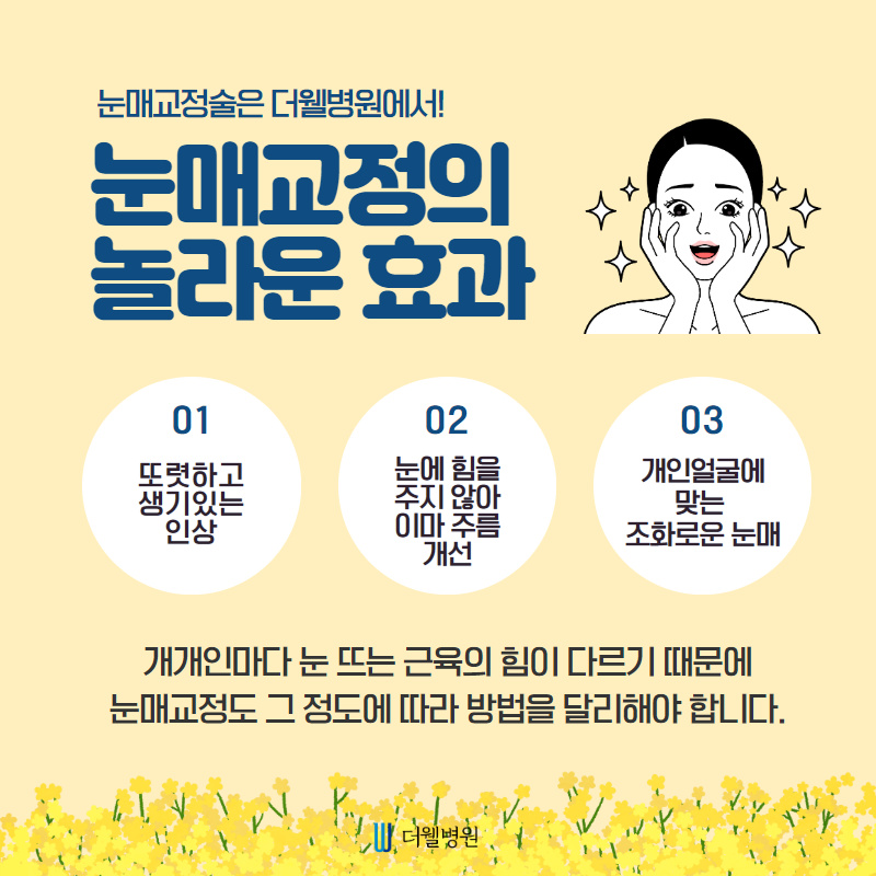 안검하수, 쌍꺼풀이 아닌 눈매교정으로 개선하세요! (5/10)
